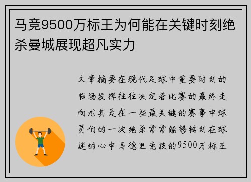 马竞9500万标王为何能在关键时刻绝杀曼城展现超凡实力 马竞9500万标王为何能在关键时刻绝杀曼城展现超凡实力