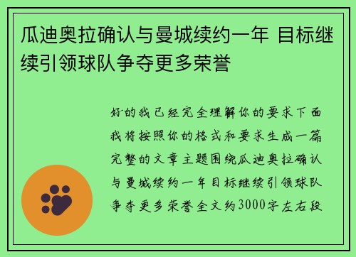 瓜迪奥拉确认与曼城续约一年 目标继续引领球队争夺更多荣誉 瓜迪奥拉确认与曼城续约一年 目标继续引领球队争夺更多荣誉