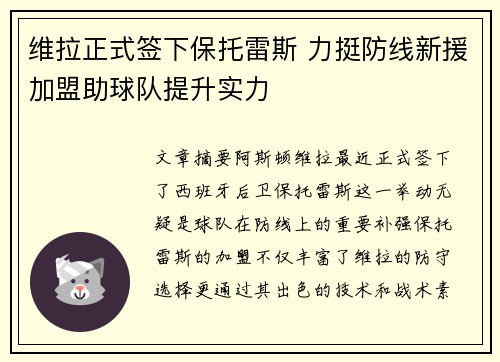 维拉正式签下保托雷斯 力挺防线新援加盟助球队提升实力