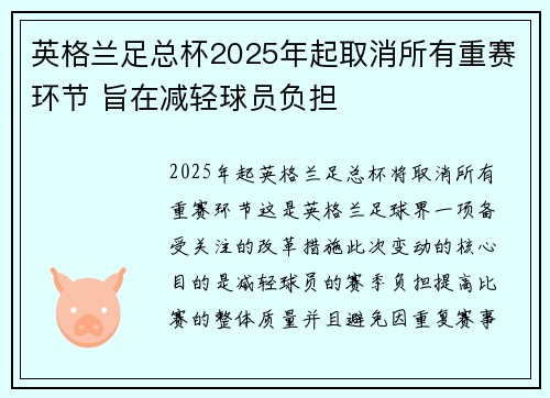 英格兰足总杯2025年起取消所有重赛环节 旨在减轻球员负担