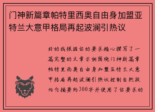 门神新篇章帕特里西奥自由身加盟亚特兰大意甲格局再起波澜引热议 门神新篇章帕特里西奥自由身加盟亚特兰大意甲格局再起波澜引热议