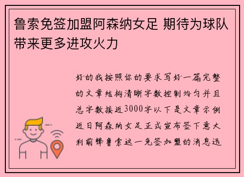 鲁索免签加盟阿森纳女足 期待为球队带来更多进攻火力