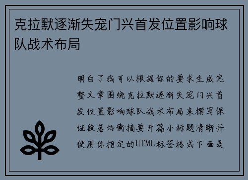 克拉默逐渐失宠门兴首发位置影响球队战术布局