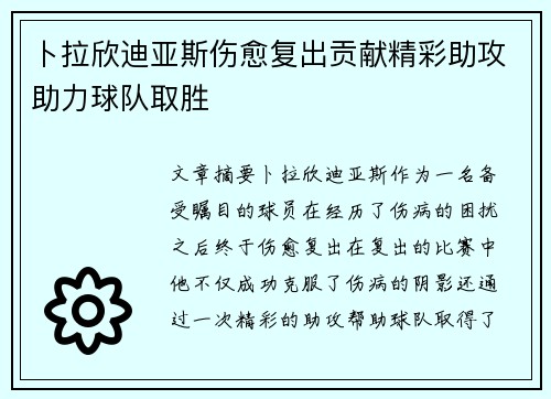 卜拉欣迪亚斯伤愈复出贡献精彩助攻助力球队取胜