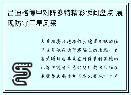 吕迪格德甲对阵多特精彩瞬间盘点 展现防守巨星风采 吕迪格德甲对阵多特精彩瞬间盘点 展现防守巨星风采
