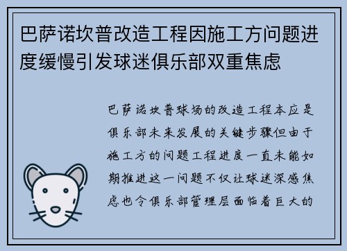 巴萨诺坎普改造工程因施工方问题进度缓慢引发球迷俱乐部双重焦虑 巴萨诺坎普改造工程因施工方问题进度缓慢引发球迷俱乐部双重焦虑