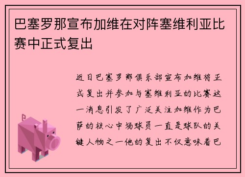 巴塞罗那宣布加维在对阵塞维利亚比赛中正式复出