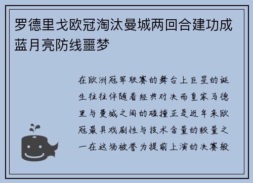 罗德里戈欧冠淘汰曼城两回合建功成蓝月亮防线噩梦
